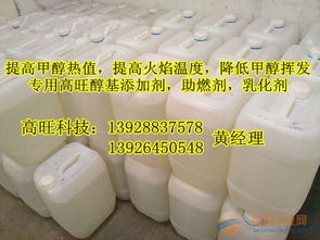 高旺科技主營醇基燃料添加劑,甲醇燃料添加劑,環(huán)保油添加劑