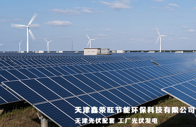 天津市屋頂光伏發電設施