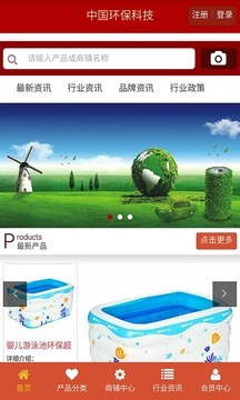 中國環保科技下載