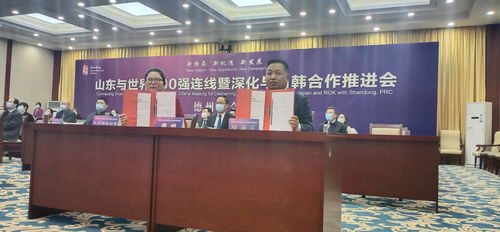 綠色低碳環保科技產業項目落戶德州 山東與世界500強連線暨深化與日韓合作推進會舉行