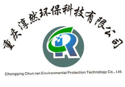 重慶淳然環保科技