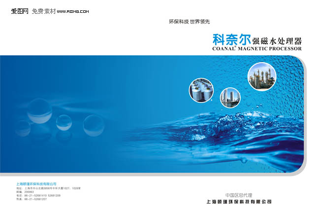 強磁水處理器封面素材 - 愛圖網設計圖片素材下載