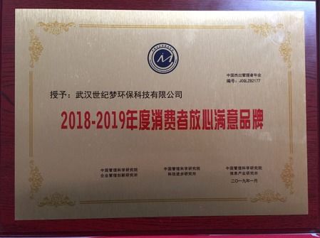 心系中國水質,護佑萬民健康 凈水先鋒 武漢世紀夢力斬雙譽
