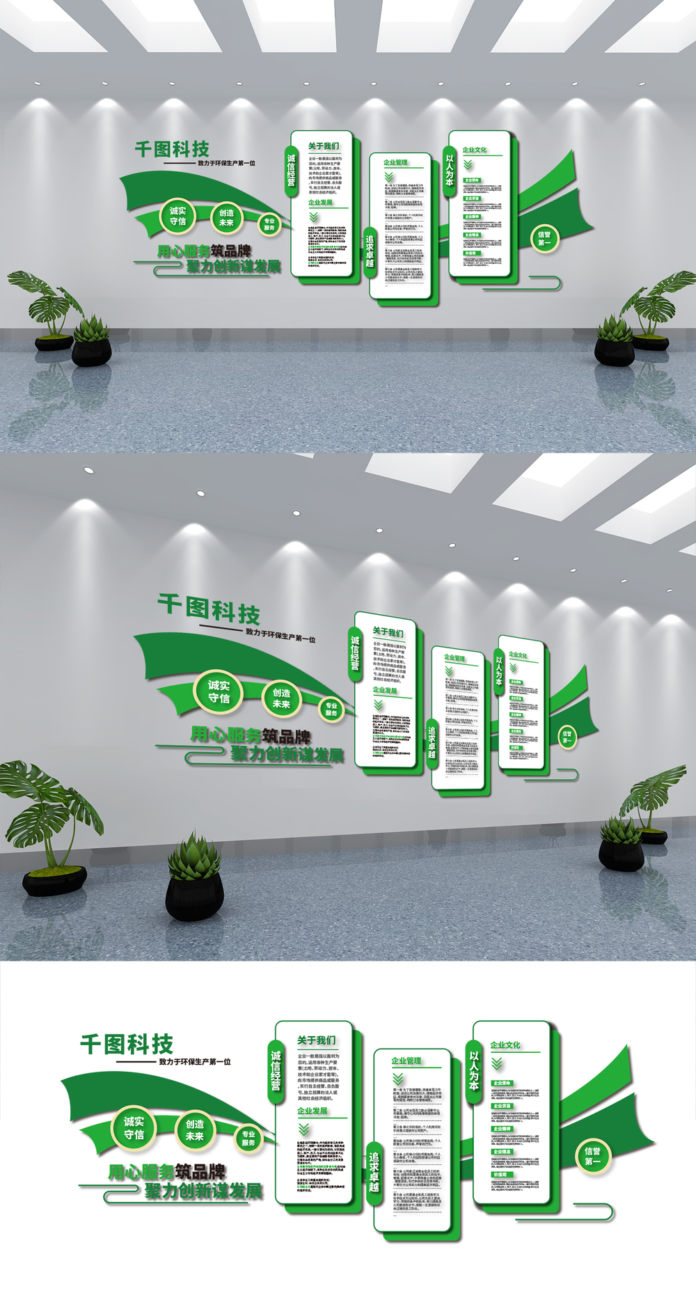 綠色環保企業文化墻