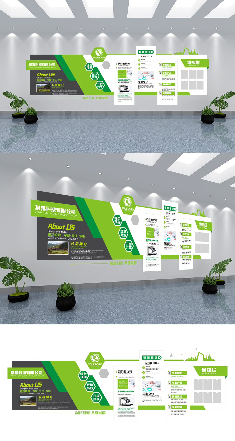 綠色環保企業文化墻