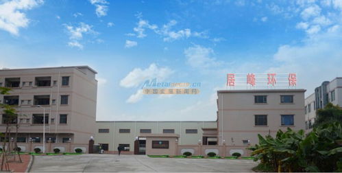 居峰環保科技介紹
