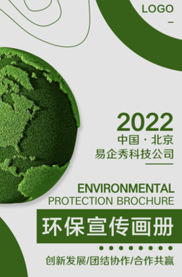 綠色環(huán)保家裝宣傳畫冊