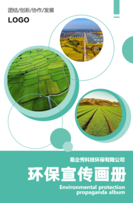 公益 綠色環(huán)保 環(huán)保科技 保護(hù)環(huán)境 生物科技公司介紹